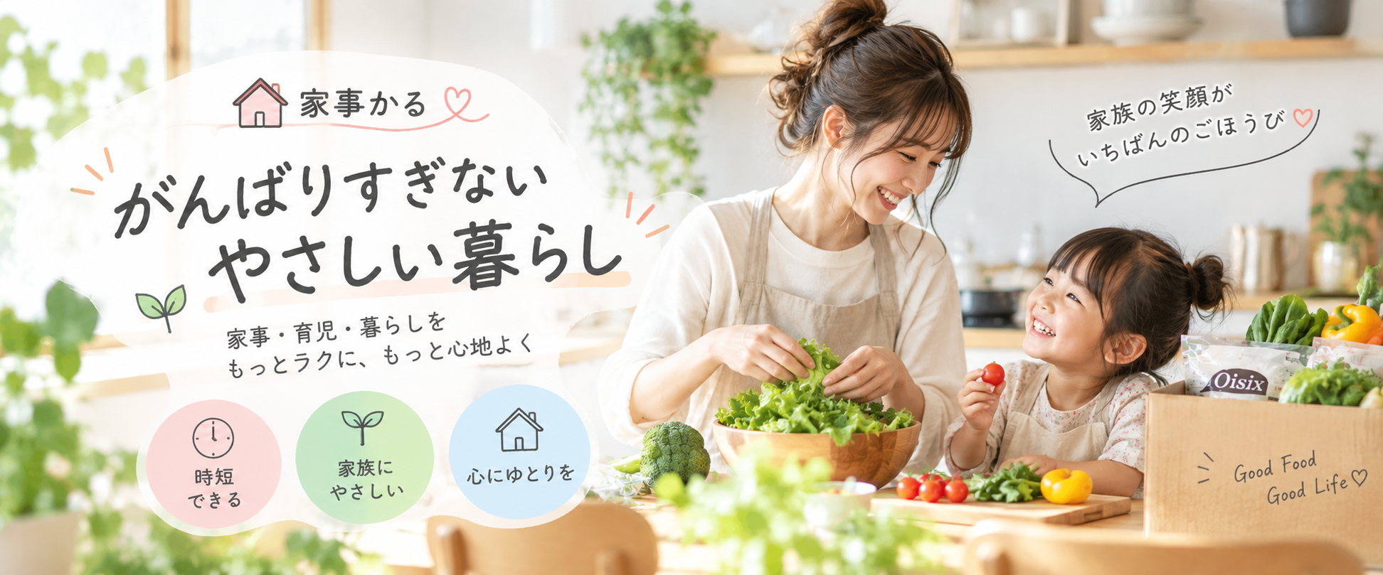 笑顔で食卓を囲む家族のイメージ