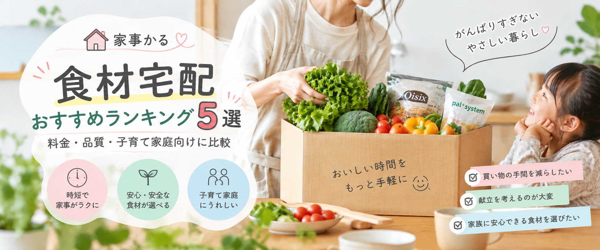 食材宅配おすすめランキング5選！料金・品質・子育て家庭向けに比較